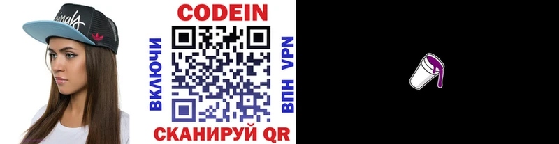 это формула  Мариинский Посад  Codein Purple Drank  купить закладку 
